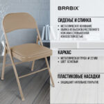 Стул складной BRABIX "Golf Plus CF-003 Комфорт", бежевый каркас, кожзам бежевый, 531567 — арт. SAMSON-531567