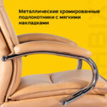 Кресло офисное BRABIX PREMIUM "Cuba EX-542", экокожа, бежевое, 532551 — арт. SAMSON-532551