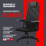 Кресло офисное BRABIX PREMIUM "Ultimate EX-801" пластик, плотная двойная сетка Х2, черное, 532922 — арт. SAMSON-532922
