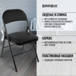 Стул складной BRABIX "Golf Plus CF-003 Комфорт", черный каркас, кожзам черный, 531566 — арт. SAMSON-531566