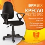 Кресло BRABIX "Prestige Ergo MG-311", регулируемая эргономичная спинка, кожзам, черное, 531877 — арт. SAMSON-531877