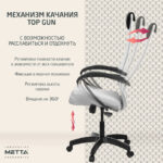 Кресло офисное МЕТТА "SU-B-8" пластик, ткань-сетка, сиденье мягкое, светло-серое — арт. SAMSON-532434
