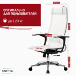 Кресло офисное МЕТТА "К-4-Т" хром, прочная сетка, сиденье и спинка регулируемые, белое — арт. SAMSON-532445