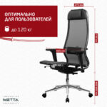 Кресло МЕТТА "ErgoLife" 10 B1-104D, хром, синхромеханизм, 2D-подлокотники, прочная сетка, черное — арт. SAMSON-532993