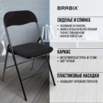 Стул складной BRABIX "Golf CF-007", чёрный каркас, чёрная ткань, 532892 — арт. SAMSON-532892