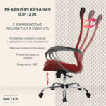 Кресло офисное МЕТТА "SU-B-8" хром, ткань-сетка, сиденье мягкое, красное — арт. SAMSON-532430