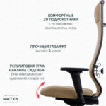 Кресло МЕТТА "ErgoLife" 10 B1-162D, пластик, синхромеханизм, 2D-подлокотники, ткань, бежевое — арт. SAMSON-532991
