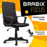 Кресло офисное BRABIX "Focus EX-518", ткань, черное, 531575 — арт. SAMSON-531575