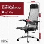 Кресло офисное МЕТТА "К-4-Т" хром, прочная сетка, сиденье и спинка регулируемые, серое — арт. SAMSON-532451