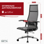 Кресло офисное МЕТТА "К-7-Т" хром, прочная сетка, сиденье и спинка регулируемые, черное — арт. SAMSON-532467