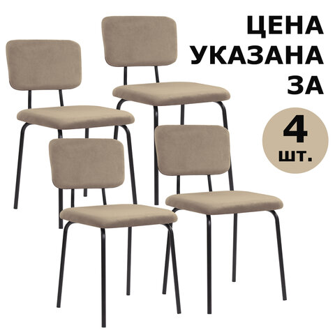 Стулья BRABIX "Dream CF-090", КОМПЛЕКТ 4 шт., черный каркас, ткань бежевая, 533251 — арт. SAMSON-533251