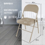 Стулья складные BRABIX "Golf Plus CF-003" КОМФОРТ, КОМПЛЕКТ 4шт., бежевый каркас, кожзам бежевый, 533033 — арт. SAMSON-533033
