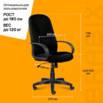 Кресло офисное BRABIX "Classic EX-685", ткань С, черное, 532022 — арт. SAMSON-532022