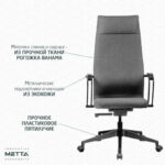 Кресло МЕТТА "ErgoLife" 10 B1-162K, пластик, синхромеханизм, ткань, темно-серое — арт. SAMSON-532990