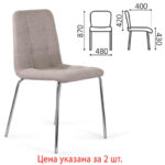 Стулья КОМПЛЕКТ 2 шт. BRABIX "Twins CF-011", хром каркас, ткань, бежевый, 532768 — арт. SAMSON-532768