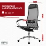 Кресло МЕТТА "ErgoLife" 10 B1-104K, хром, синхромеханизм, прочная сетка, черное — арт. SAMSON-532992