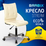 Кресло BRABIX "Stream MG-314", без подлокотников, пятилучие серебристое, экокожа, бежевое, 532078 — арт. SAMSON-532078