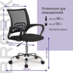 Кресло BRABIX "Fly MG-396", с подлокотниками, сетка, хром, черное, 532086 — арт. SAMSON-532086