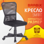 Кресло компактное BRABIX "Smart MG-313", без подлокотников, черное, 531843 — арт. SAMSON-531843