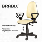 Кресло BRABIX "Prestige Ergo MG-311", регулируемая эргономичная спинка, кожзам, бежевое, 531878 — арт. SAMSON-531878