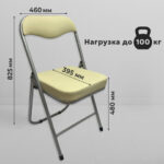 Стул складной РС04К комфорт, серебристый каркас, кожзам бежевый, БП000012235 — арт. SAMSON-533060