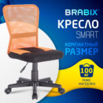 Кресло компактное BRABIX "Smart MG-313", без подлокотников, комбинированное, черное/оранжевое, 531844 — арт. SAMSON-531844