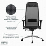 Кресло МЕТТА "ErgoLife" 10 B1-104D, хром, синхромеханизм, 2D-подлокотники, прочная сетка, черное — арт. SAMSON-532993