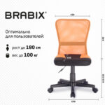 Кресло компактное BRABIX "Smart MG-313", без подлокотников, комбинированное, черное/оранжевое, 531844 — арт. SAMSON-531844