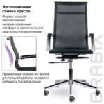 Кресло офисное BRABIX PREMIUM "Net EX-533", хром, сетка, черное, 532546 — арт. SAMSON-532546