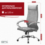Кресло офисное МЕТТА "L1m 42", хром, сиденье и спинка мягкие, велюр, светло-серое — арт. SAMSON-532996