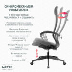Кресло МЕТТА "ErgoLife" 10 B1-162K, пластик, синхромеханизм, ткань, темно-серое — арт. SAMSON-532990