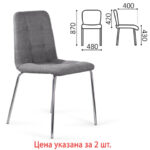 Стулья КОМПЛЕКТ 2 шт. BRABIX "Twins CF-011", хром каркас, ткань, серый, 532767 — арт. SAMSON-532767