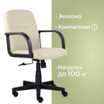 Кресло BRABIX "Top MG-333", с подлокотниками, кожзам, бежевое, 532554 — арт. SAMSON-532554