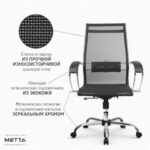 Кресло офисное МЕТТА "К-9" хром, прочная сетка, сиденье и спинка регулируемые, черное — арт. SAMSON-532473