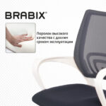 Кресло BRABIX "Fly MG-396W", с подлокотниками, пластик белый, сетка, темно-серое, 532400, MG-396W_532400 — арт. SAMSON-532400
