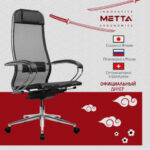 Кресло МЕТТА "ErgoLife" 10 B1-104K, хром, синхромеханизм, прочная сетка, черное — арт. SAMSON-532992