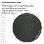 Кресло офисное BRABIX PREMIUM "Grand EX-501", рециклированная кожа, черное, 531950 — арт. SAMSON-531950
