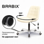 Кресло BRABIX "Deco MG-316", без подлокотников, пятилучие серебристое, экокожа, слоновая кость, 532081 — арт. SAMSON-532081