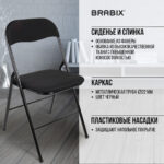 Стул складной BRABIX "Golf CF-007", чёрный каркас, чёрная ткань, гофрокороб, 533025 — арт. SAMSON-533025