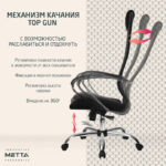 Кресло офисное МЕТТА "SU-B-10" хром, ткань-сетка, сиденье и спинка мягкие, черное — арт. SAMSON-532437