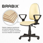 Кресло BRABIX "Prestige Ergo MG-311", регулируемая эргономичная спинка, кожзам, бежевое, 531878 — арт. SAMSON-531878