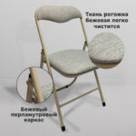 Стул складной РС04, бежевый перламутровый каркас, рогожка серо-бежевая, БП000012227 — арт. SAMSON-533057
