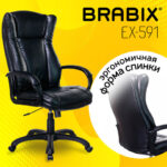 Кресло офисное BRABIX PREMIUM "Boss EX-591", экокожа, черное, 532099 — арт. SAMSON-532099