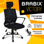 Кресло BRABIX "Victory MG-016", подголовник, хром, черное, 531924 — арт. SAMSON-531924