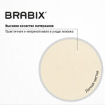 Кресло BRABIX "Deco MG-316", без подлокотников, пятилучие серебристое, экокожа, слоновая кость, 532081 — арт. SAMSON-532081