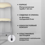 Стул складной РС04, серебристый каркас, кожзам бежевый, БП000012294 — арт. SAMSON-532042