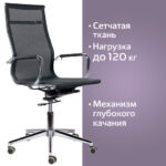 Кресло офисное BRABIX PREMIUM "Net EX-533", хром, сетка, черное, 532546 — арт. SAMSON-532546