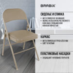 Стулья складные BRABIX "Golf Plus CF-003" КОМФОРТ, КОМПЛЕКТ 4шт., бежевый каркас, кожзам бежевый, 533033 — арт. SAMSON-533033