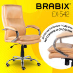 Кресло офисное BRABIX PREMIUM "Cuba EX-542", экокожа, бежевое, 532551 — арт. SAMSON-532551