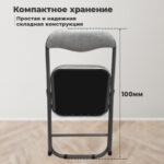 Стул складной РС04К комфорт, черный каркас, рогожка светло-серая, БП000012234 — арт. SAMSON-533059